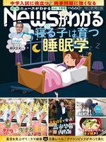 月刊ニュースがわかる